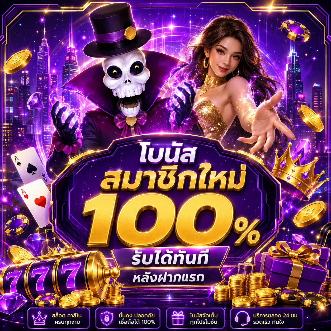 โปรโมชั่น raven24