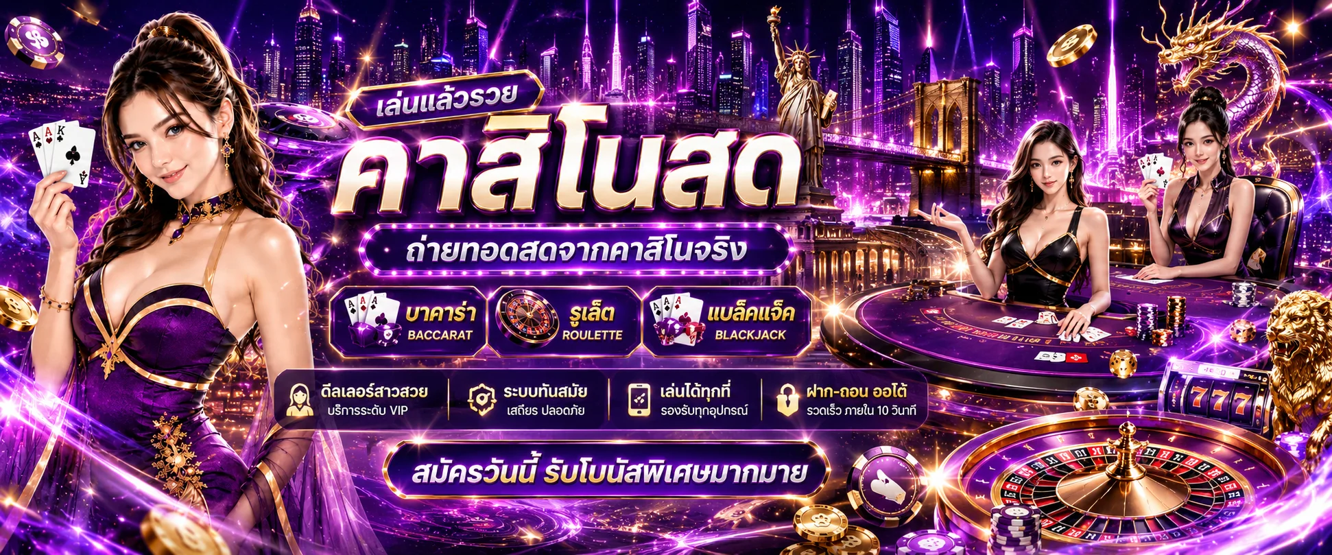 คาสิโนสดออนไลน์ Raven24 โต๊ะบาคาร่าสดกับดีลเลอร์